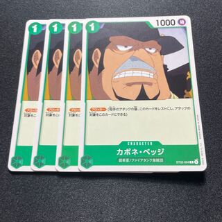 ST02-004 カポネ・ベッジ C