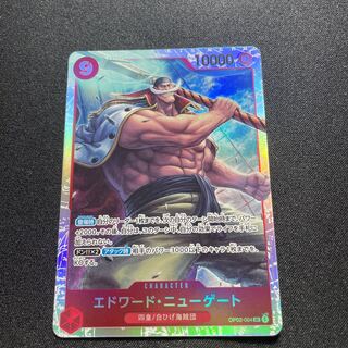 OP02-004 エドワード・ニューゲート SR 2枚