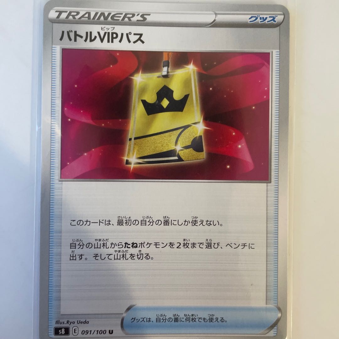 Battle VIP Pass U 091/100 1枚