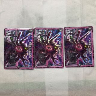 無修羅デジルムカデ 3枚