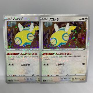 ノコッチ(キラ) 118/172【VSTARユニバース】 1枚