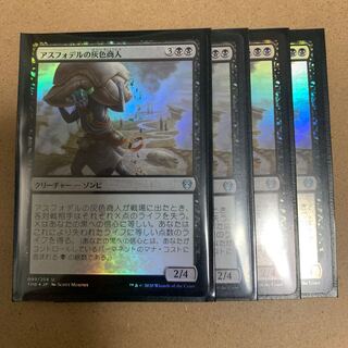 アスフォデルの灰色商人×4