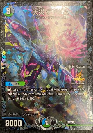 [ウインターセール](美品／プレイ用)天災デドダム P30/Y19 ②S