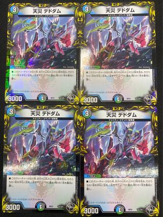 [ウインターセール](セット販売／プレイ用)天災デドダム 4枚セット RP22 T5/T20 ④