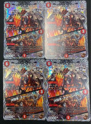 [Winter Sale](Set for Sale/Play) Bolshack Dragon / Determined Fighting Man, Charger, Set of 4 22RP1 TF2/TF20 ④.