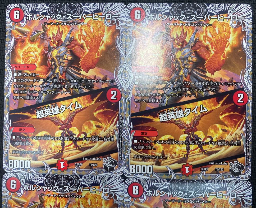 [ウインターセール](セット販売／プレイ用)ボルシャック・スーパーヒーロー／超英雄タイム 4枚セット 22RP1 T3/T20 ⑨