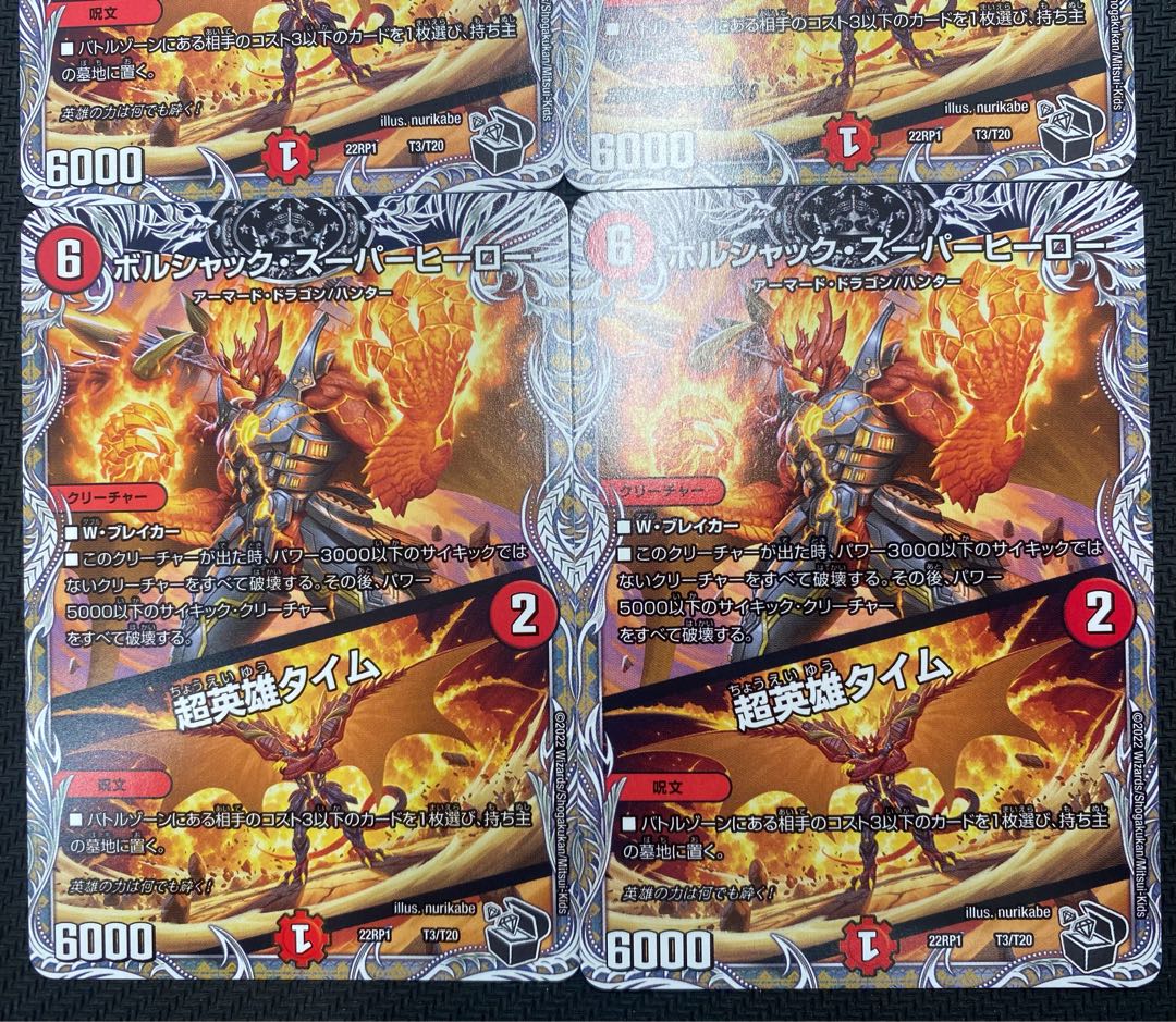 [ウインターセール](セット販売／プレイ用)ボルシャック・スーパーヒーロー／超英雄タイム 4枚セット 22RP1 T3/T20 ⑨