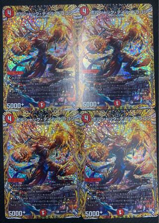 [Borshak Tail Dragon 4-card set, 22RP1 R 14A/20 ⑲ Winter Sale