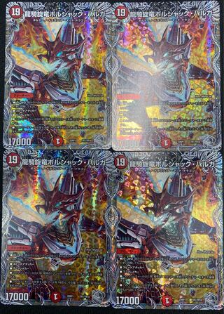 [ウインターセール](セット販売／プレイ用)龍騎旋竜ボルシャック・バルガ 4枚セット 22RP1 TR1/TR10 ㉑