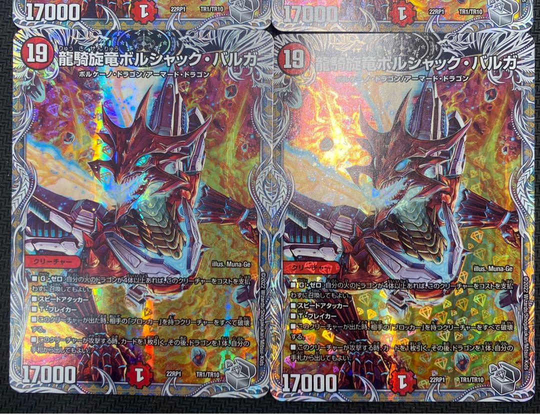 [Winter Sale](Set Sale/Play) Borshak Varga, the Dragon Dragon, 4-Piece Set 22RP1 TR1/TR10 2176