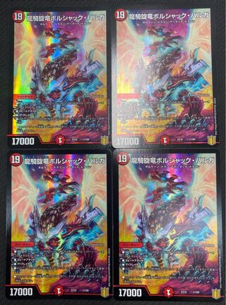 [ウインターセール](セット販売／プレイ用)龍騎旋竜ボルシャック・バルガ 4枚セット EX16 1/100 ㉓