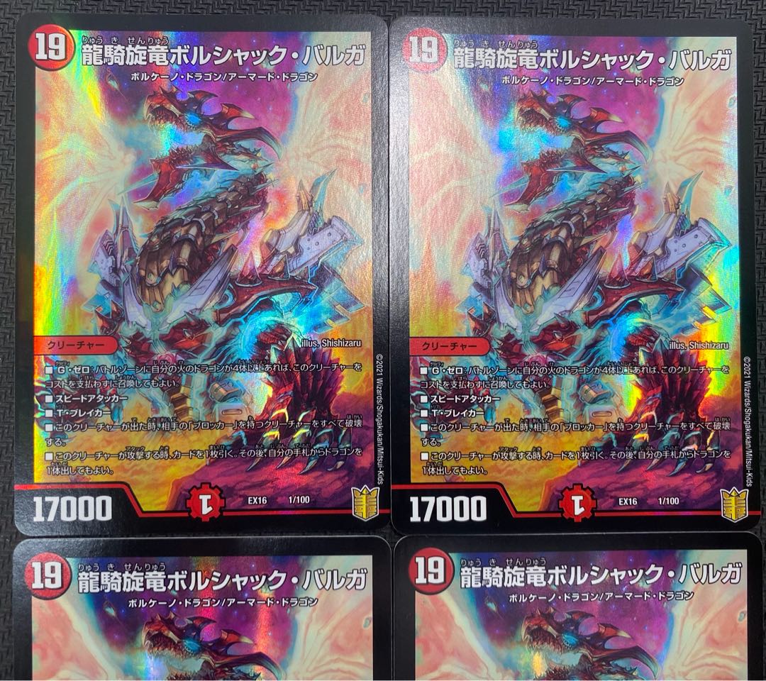 [Winter Sale](Set Sale/Play) Borshak Varga, the Dragon Dragon, 4 pieces, EX16 1/100 ㉓