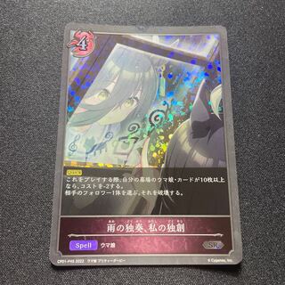 Rain Solo, My Originality [SR, Premium] {CP01-P45}