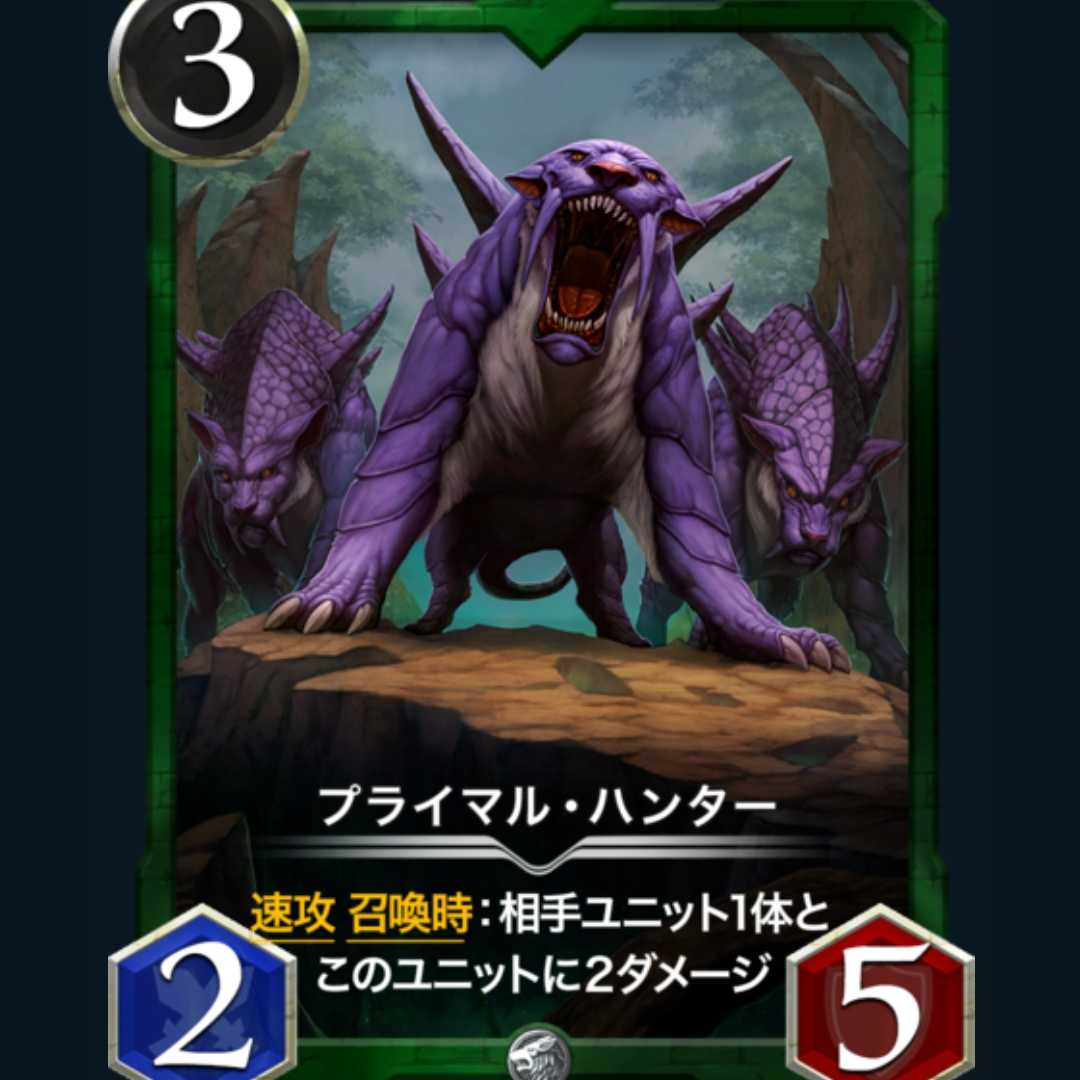 プライマル・ハンター