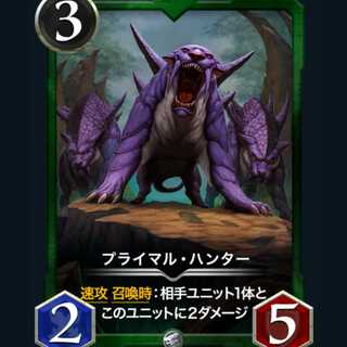 プライマル・ハンター