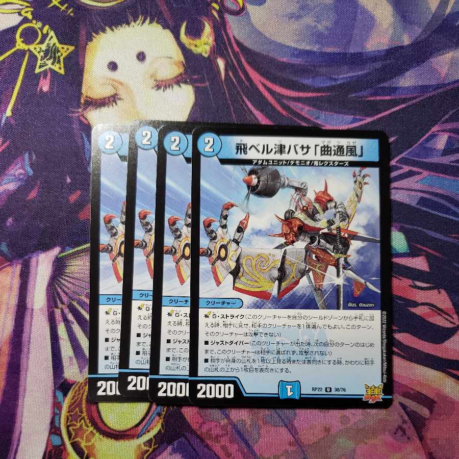 Fei Bianca Tsubasa "Kyokutsu-kaze" 4 sheets