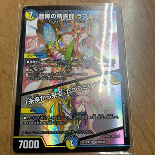 音卿の精霊龍 ラフルル・ラブ｜「未来から来る、だからミラクル」 SR 20/138