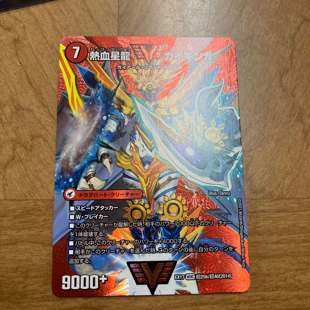 Ginga Greatsword Guy Hart｜Hot Blood Star Dragon Guy Ginga WVC Psychic25a/Psychic40[2014]｜Psychic25b/Psychic40[2014].