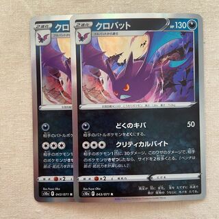 クロバット R 043/071