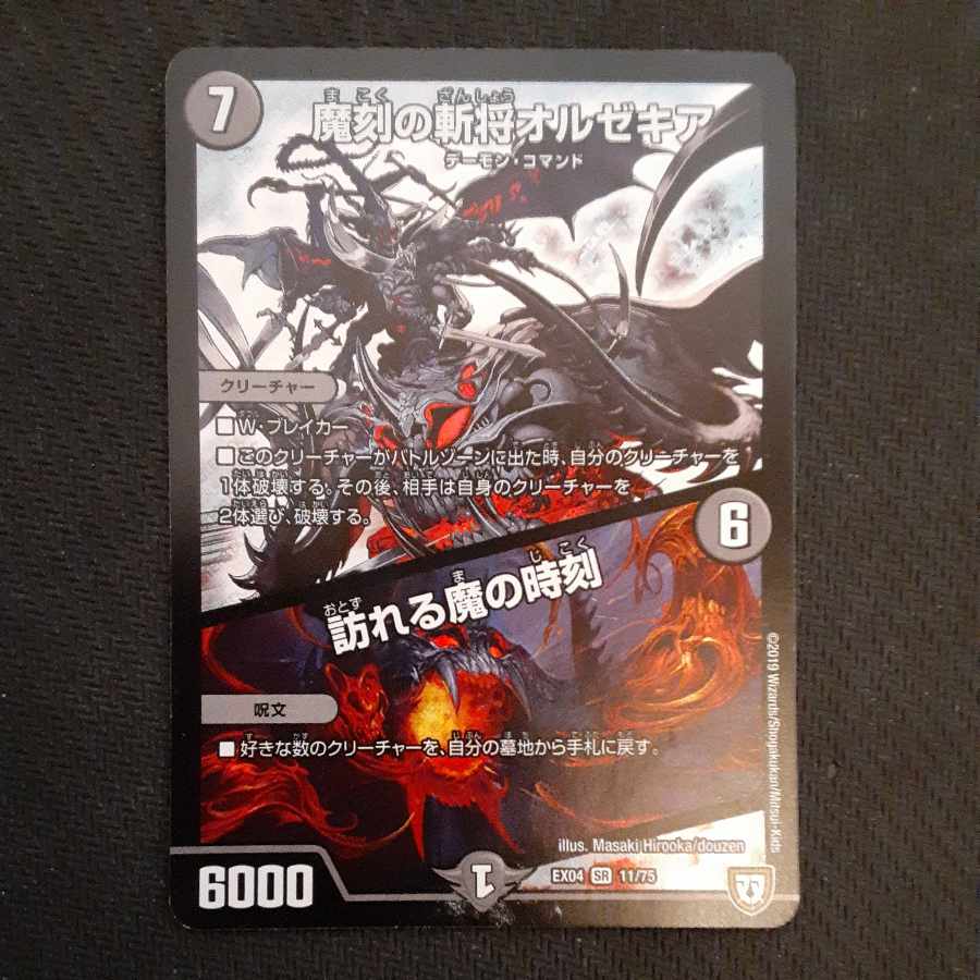 Orzechia: The Time of the Coming Demon SR 11/75