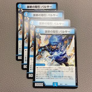 Back-slash deal Pulsar 8/14