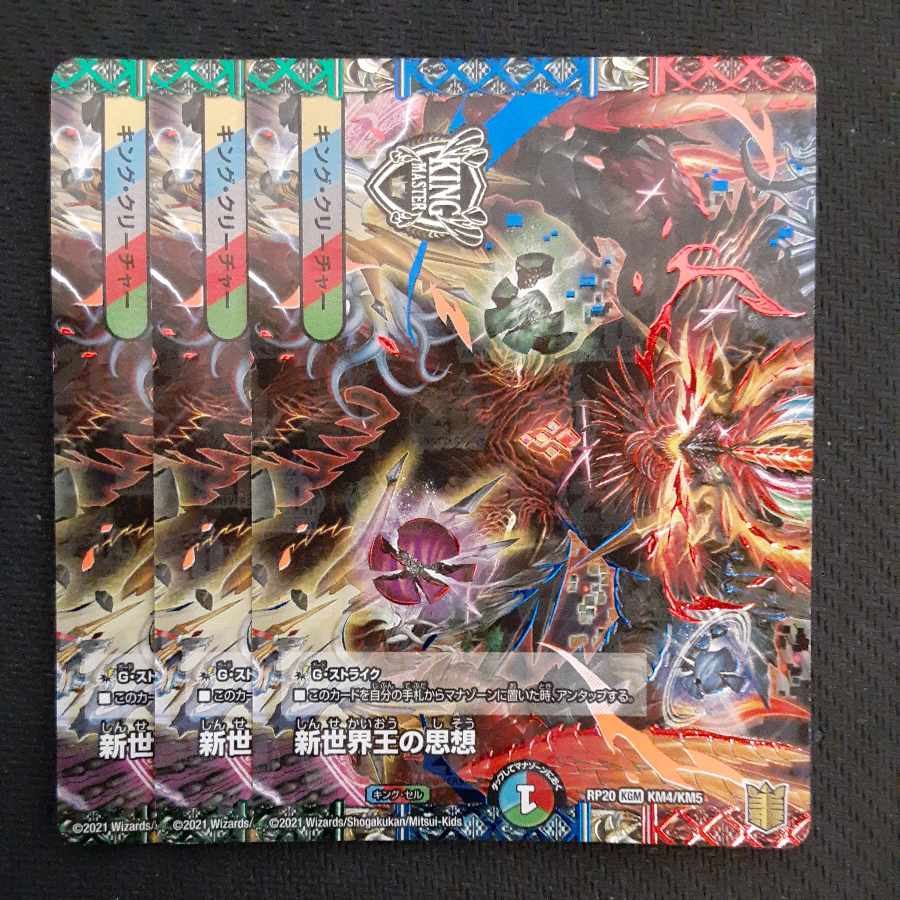 New World King's Thought｜Volzeos-Balamord (medium) KGM KM4/KM5 3 sheets