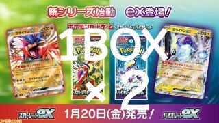 スカーレットex バイオレットex  BOX シュリンクなし