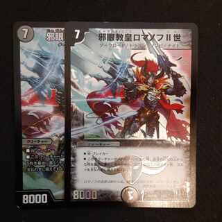 Evil Eye Pope Romanoff II 2 cards