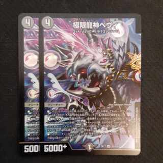 Extreme Dragon God Hevy VR 33/138 2 pieces