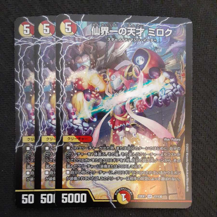 Miroku SR 17/130 3 pieces, the greatest genius in the Senkai