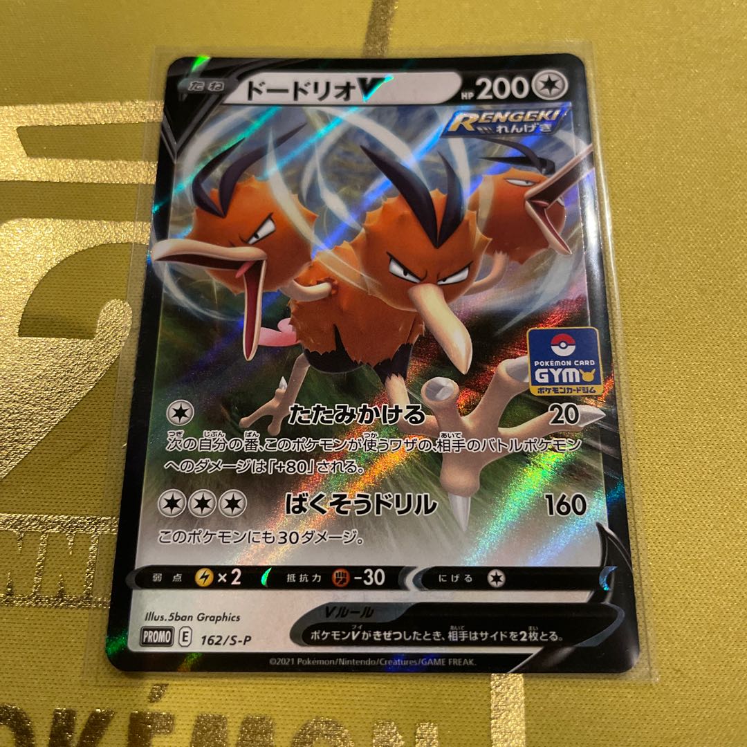 DodrioV PROMO 162/S-P