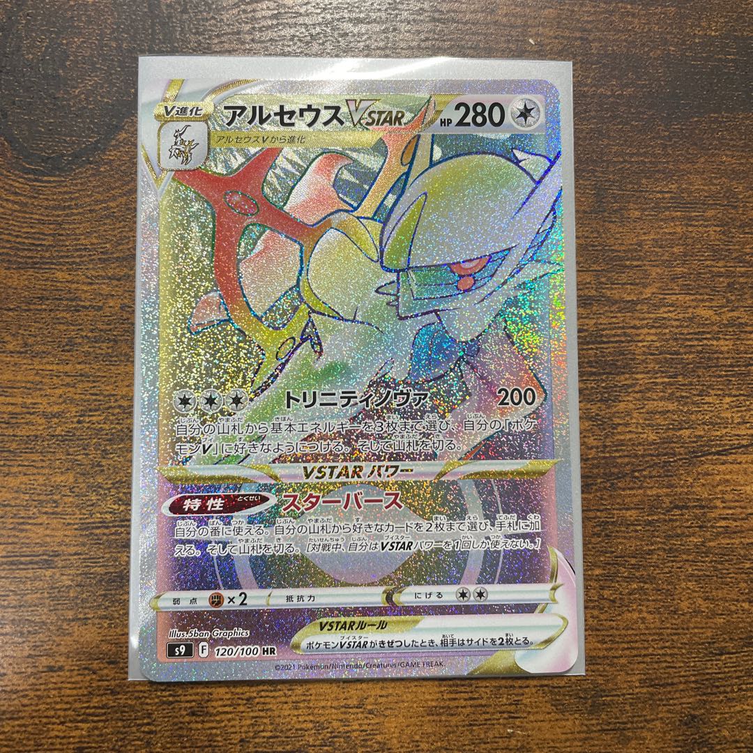 ArceusVSTAR HR 120/100