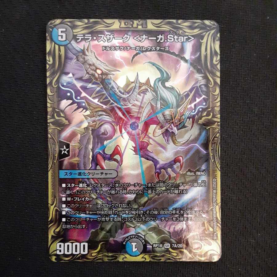 Terra Suzaku <Serpentine Princess.Star>(20th Rare Spec.) SR 7A/20