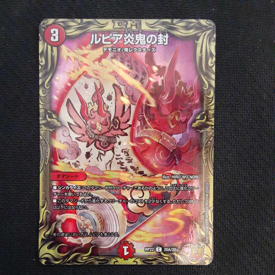 Lupia Fire demon seal (20th rare spec.) C-foil 20A/20