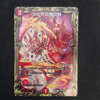 Lupia Fire demon seal (20th rare spec.) C-foil 20A/20