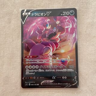 ドラピオンV RR 066/100