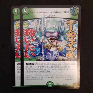 [Manifesto] I want to Redeem Team Wave [listen to it] 97/100 2 pieces