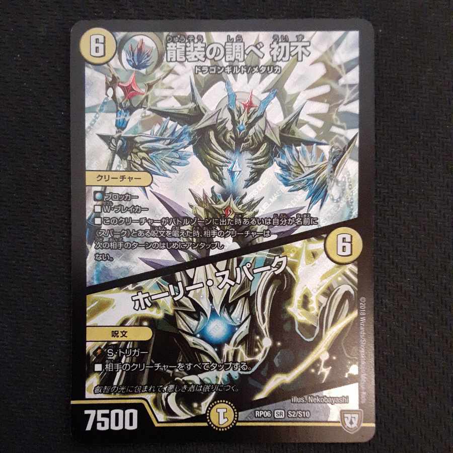 The investigation of the dragon costume Hatsufu|Holy Awe SR S2/S10