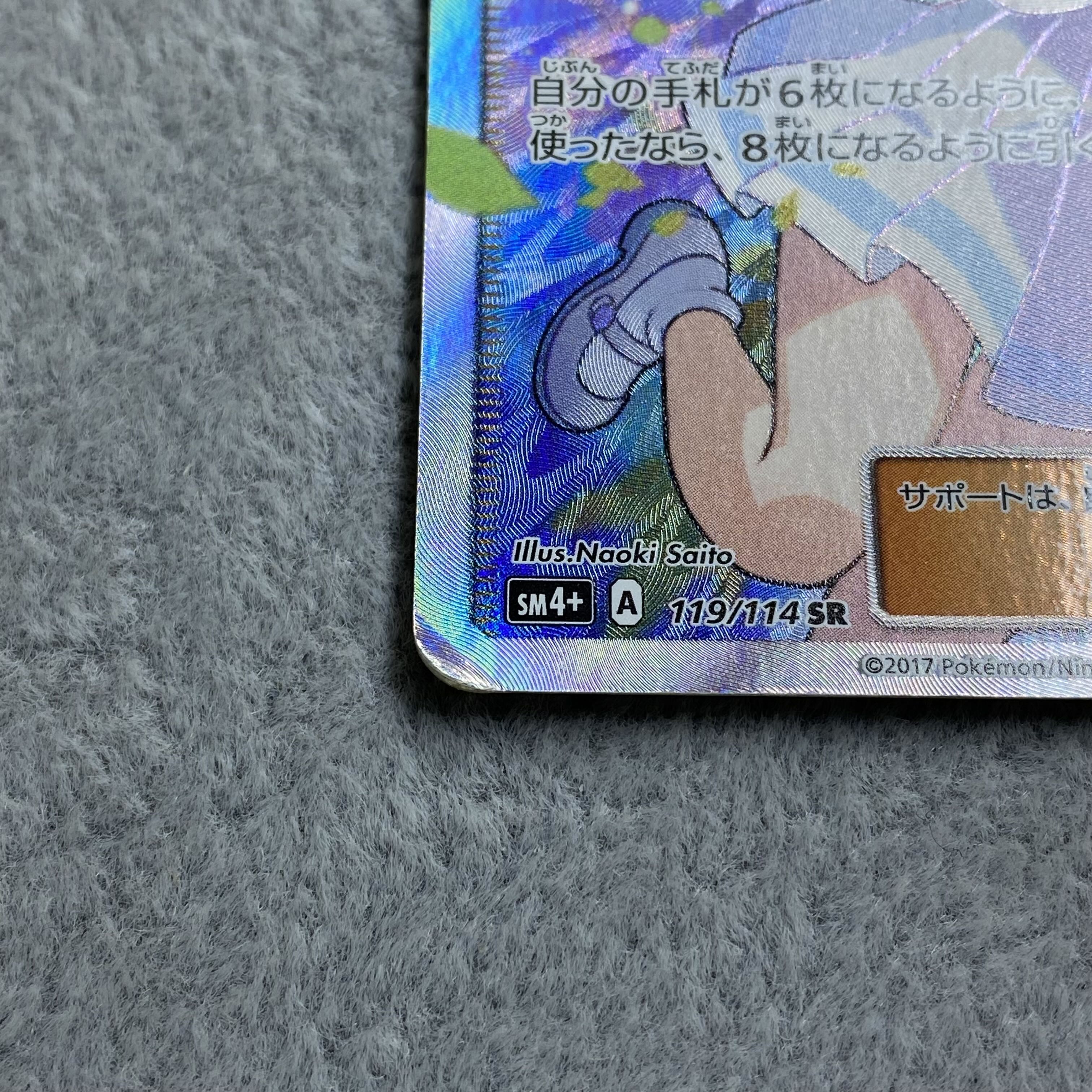 Lillie SR Ganba Lillie SR 119/114