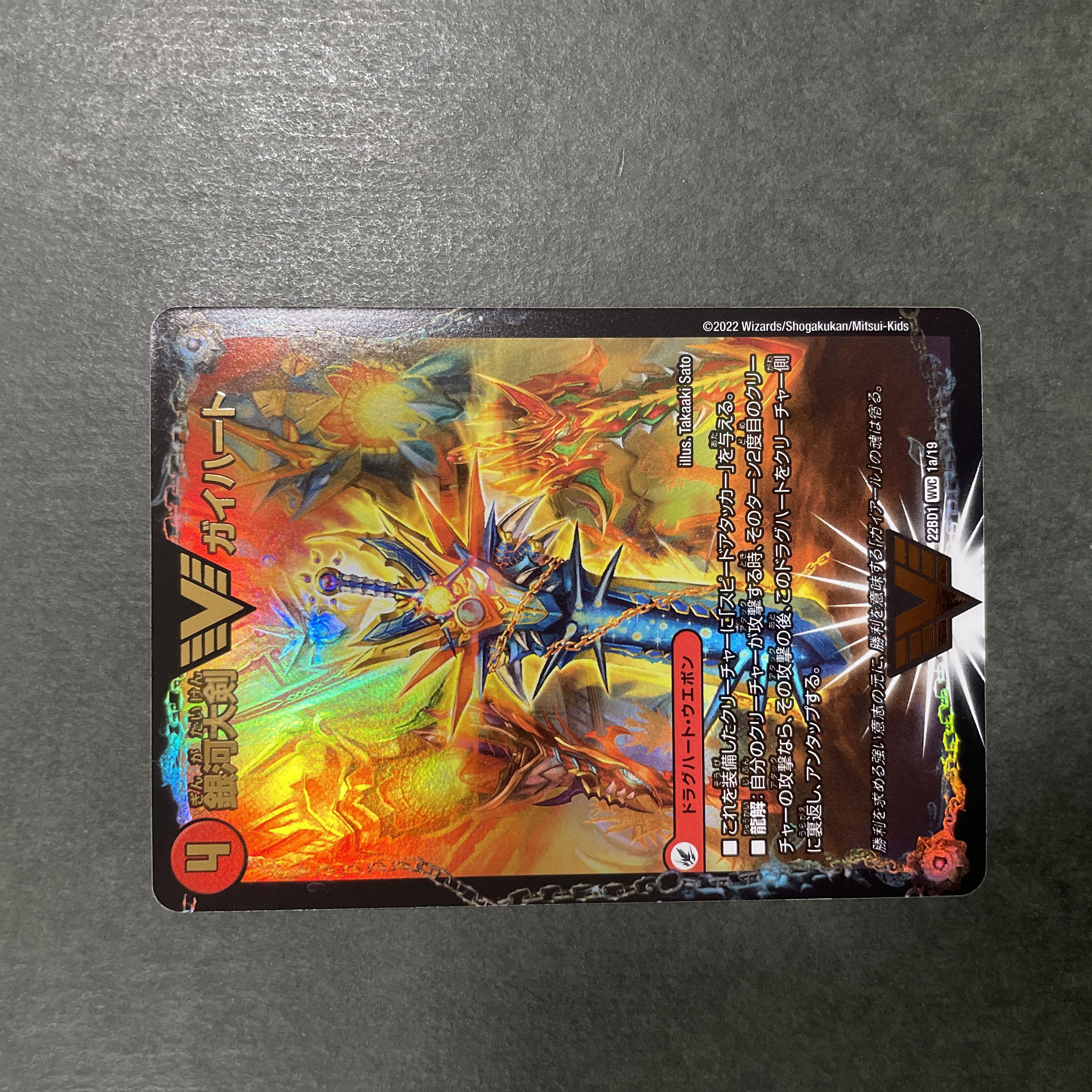 Ginga Greatsword Gaihart｜Hot Blood Star Dragon Gaiginga