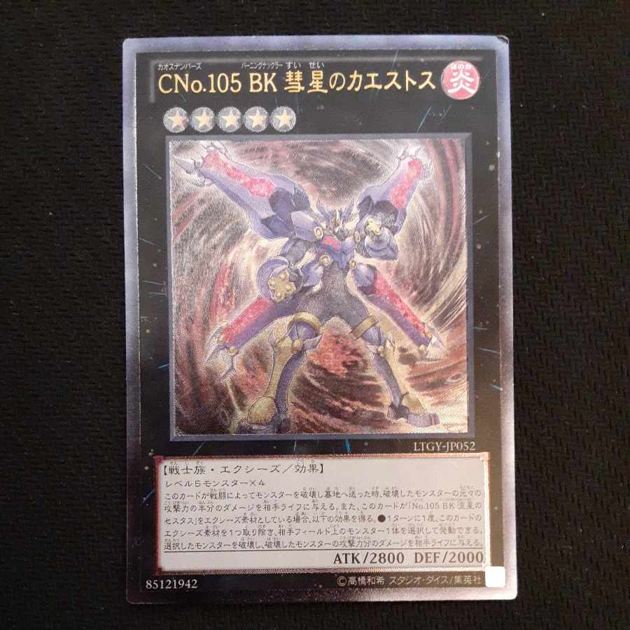 Number C105: Battlin' Boxer Comet Cestus Ultimate Rare JP052