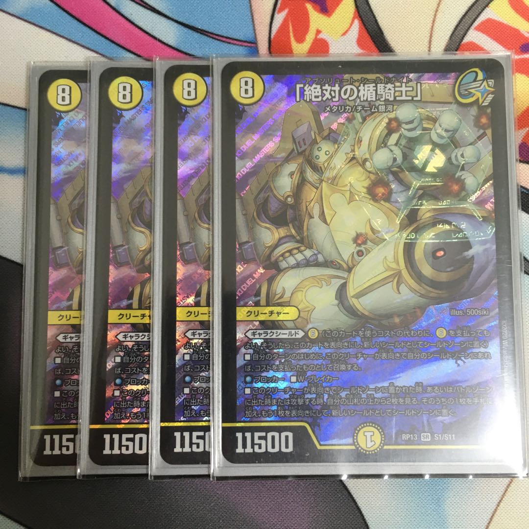 「絶対の楯騎士」