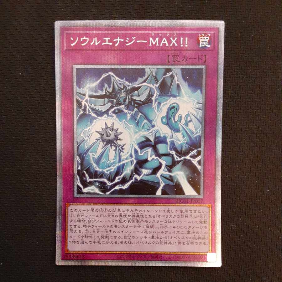 Soul Energy MAX! Prismatic Secret Rare JP007