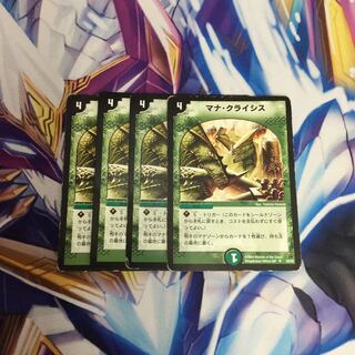 マナ・クライシス4枚【35933-38】