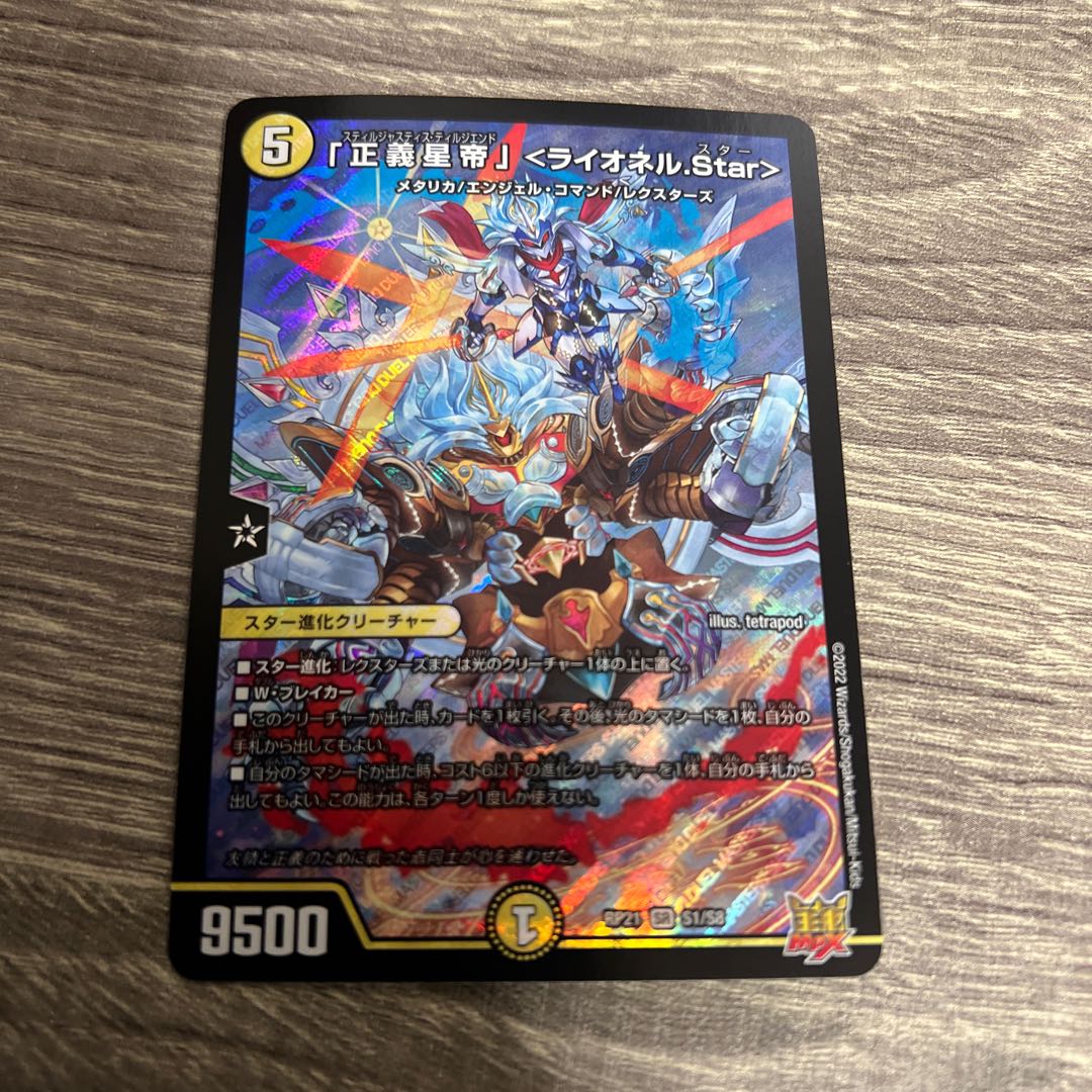 Lionel Star" SR S1/S8