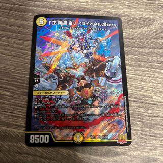 「正義星帝」 ＜ライオネル.Star＞ SR S1/S8