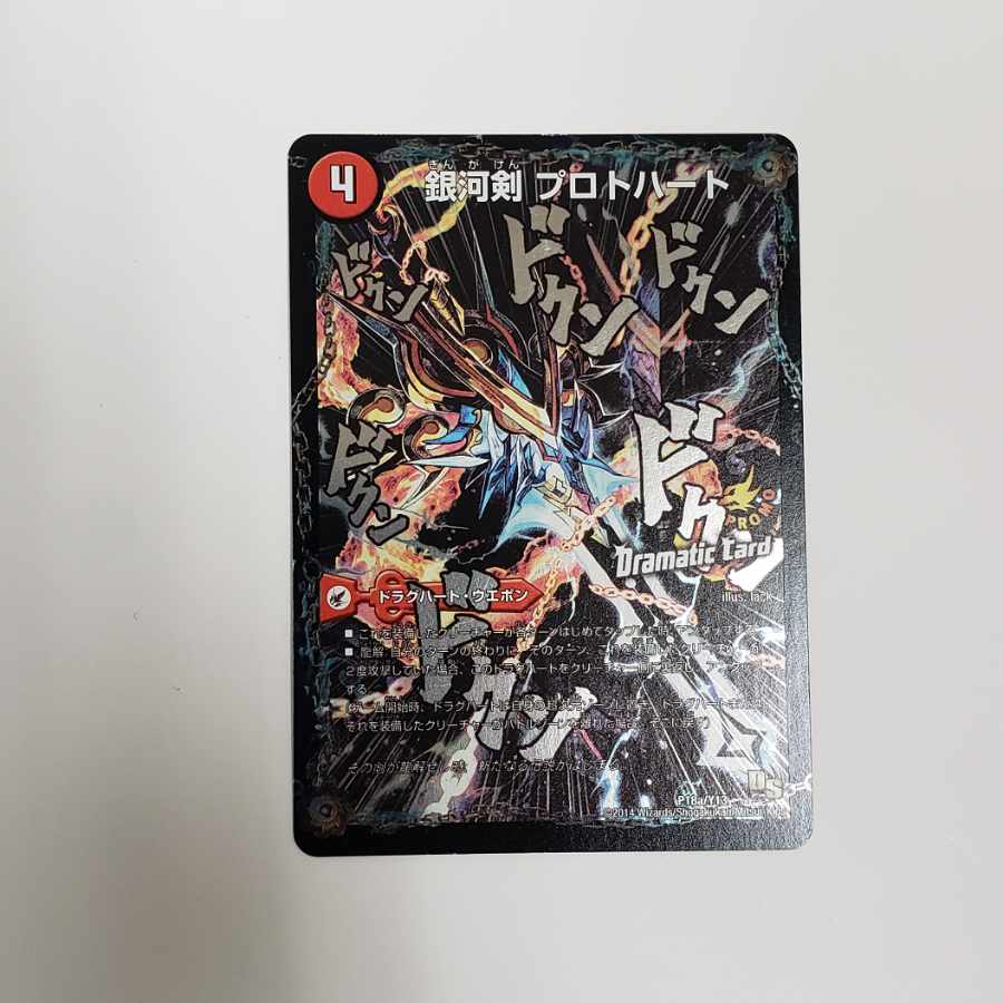 Galactic Sword Protoheart|Gaiginga Soul (Dramatic Card) P18a/Y13|P18b/Y13