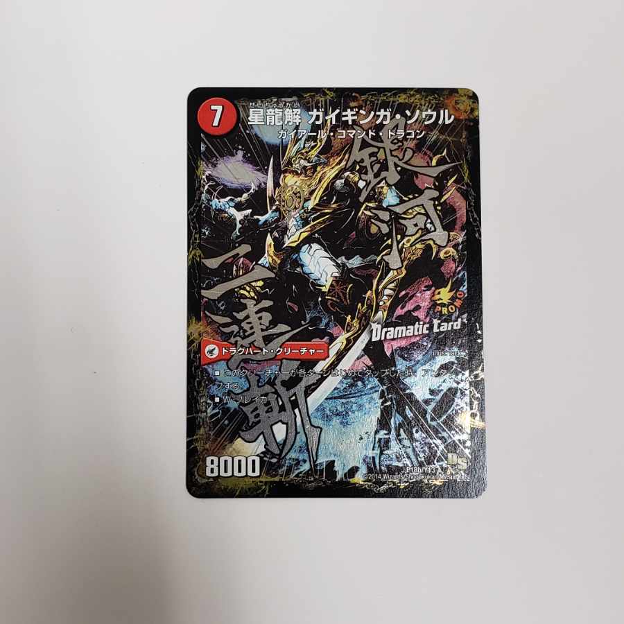 Galactic Sword Protoheart|Gaiginga Soul (Dramatic Card) P18a/Y13|P18b/Y13