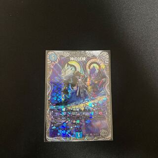 Trial of God (Silver Treasure) VR TR8/TR10