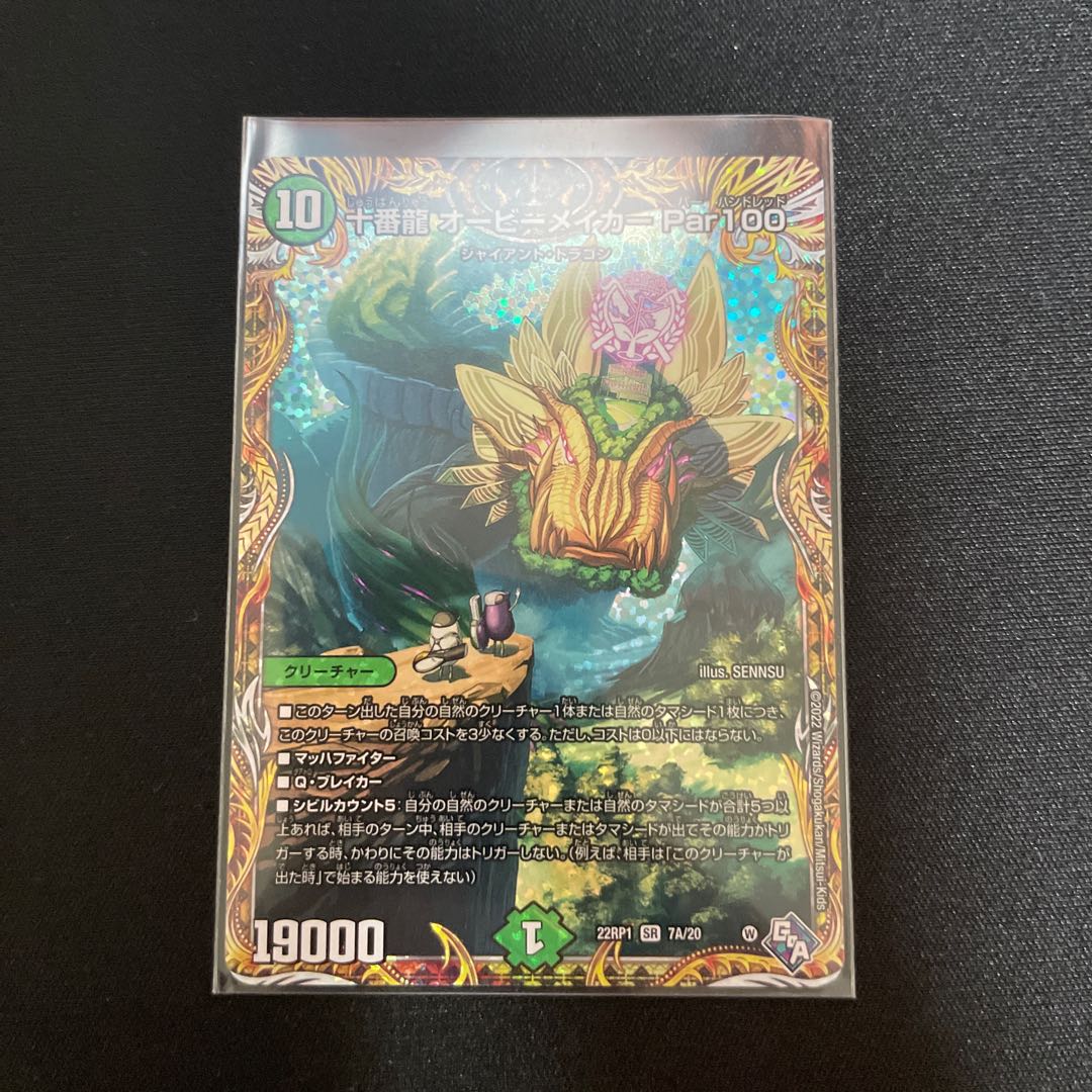 Juban Ryu Aubie Rosa Car Par100 (Secret Rare Spec) SR 7A/20